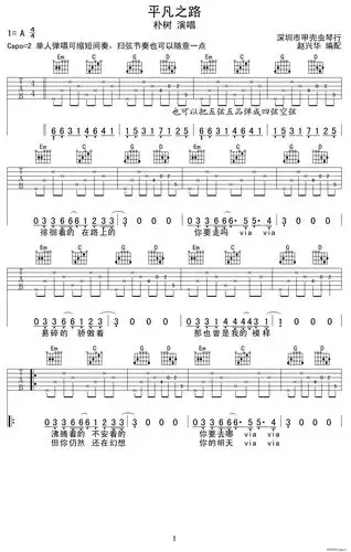 平凡之路(赵兴华编配版)