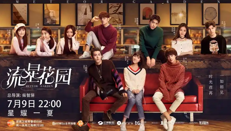 《流星花园》星耀一夏海报|平面|海报|六本木设计 - 原创作品 - 站酷