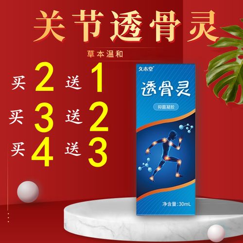 久木堂透骨灵抑菌凝胶30ml 草本成分 1盒体验装