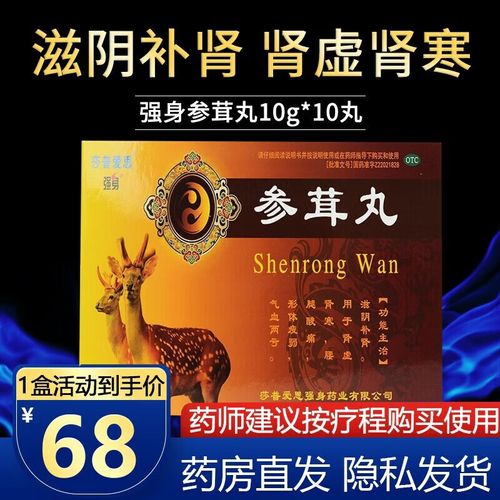 参茸丸同仁堂补肾阴阳两虚的药30丸滋阴补肾阳痿不育早泄遗精男用片