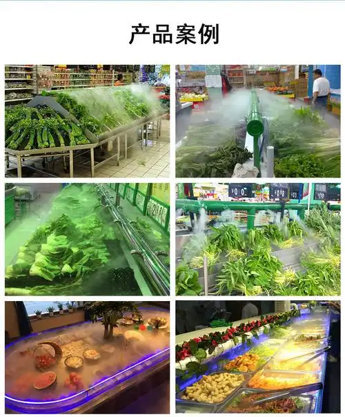 超市蔬菜保鲜喷雾加湿器
