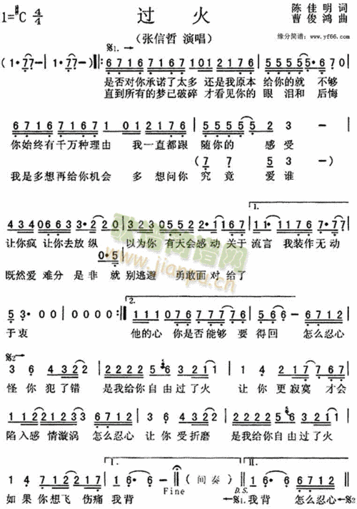 过火 歌谱简谱网