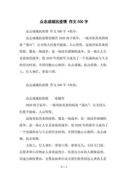 众志成城抗疫情作文500字