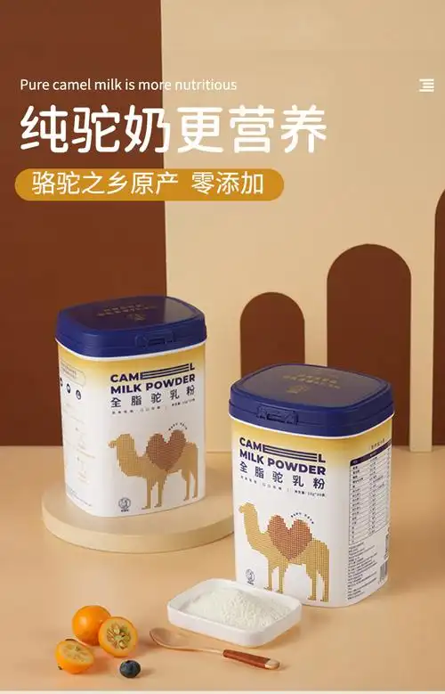阿丽塔纯骆驼奶300g阿丽塔纯骆驼奶粉人内蒙古全脂驼乳粉300g