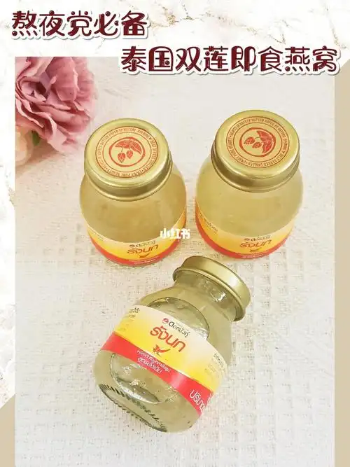 熬夜党必备泰国双莲即食燕窝