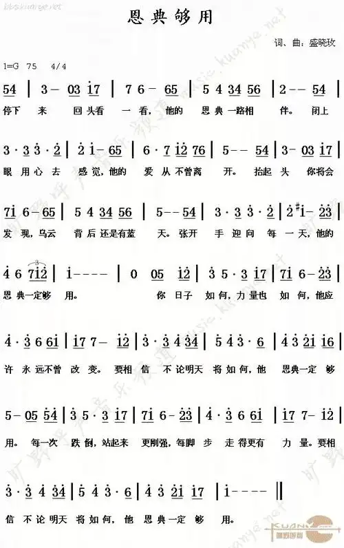 《恩典够用》 - 圣曲天歌 - 我的博客