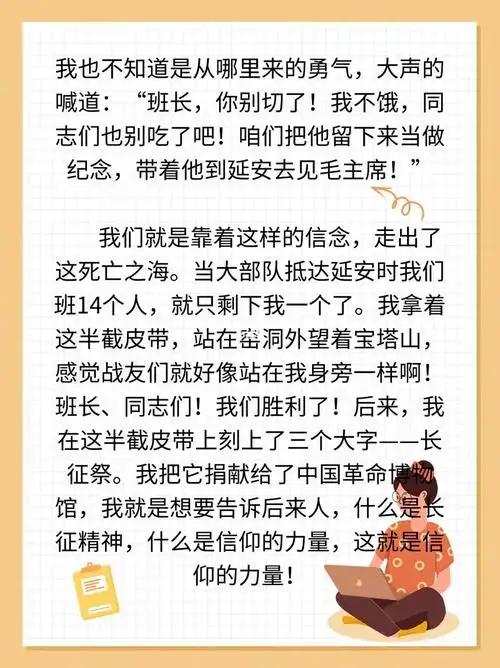 红色革命故事半截皮带稿件分享