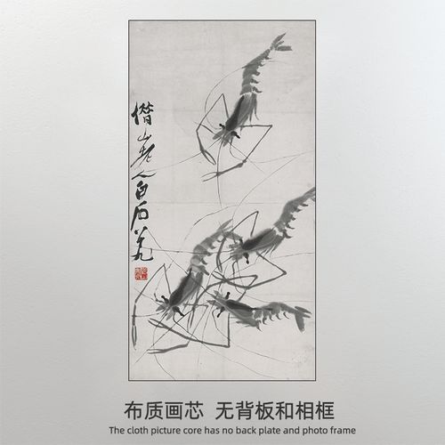 齐白石虾国画水墨写意画真迹复制画中式艺术微喷 画芯 打印画布