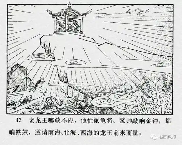 连环画名家名作:西游记之 02《龙宫借宝》