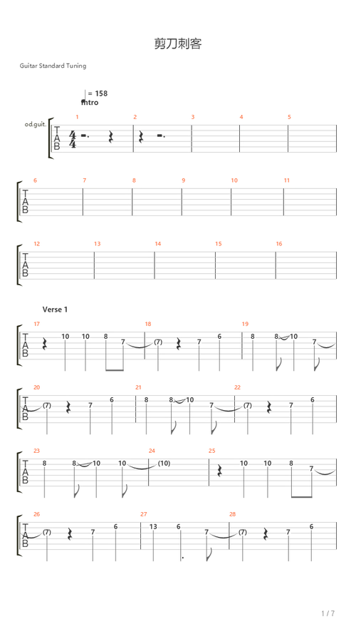 刺客伍六七 - 剪刀刺客吉他谱