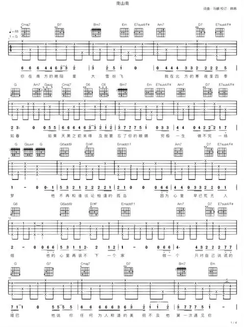 《南山南》吉他谱分享