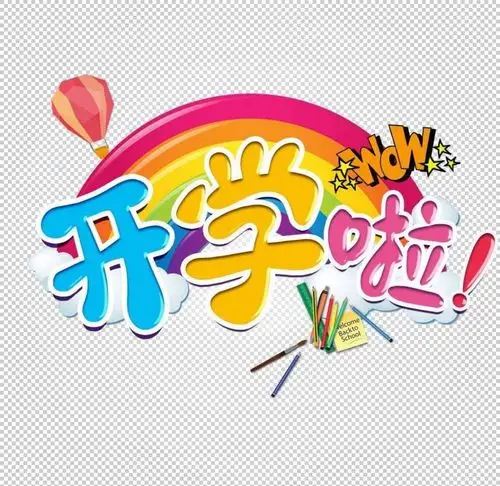 江镇红蜻蜓幼儿园暑假开学温馨提示