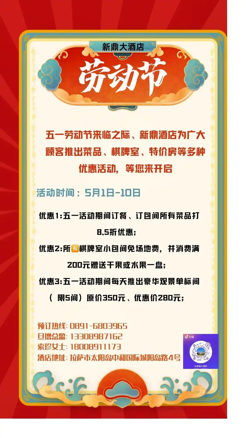 新鼎大酒店五一优惠活动