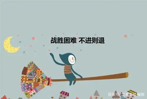 在这个时候遇到生活中的困难,你是想坚持还是放弃?为什么?
