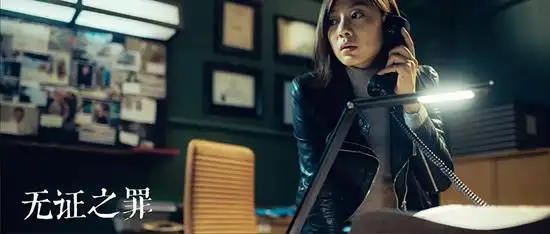 王真儿《无证之罪》播放破2亿 伊能静配秦昊