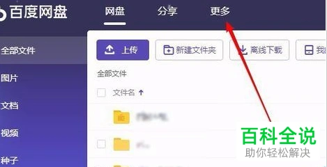 如何在百度网盘上批量保存网页图片