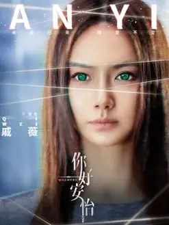 你好安怡演员表