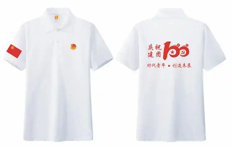 铜陵哪里有共青团衣服卖 共青团成立100周年活动服t恤马甲定制厂家