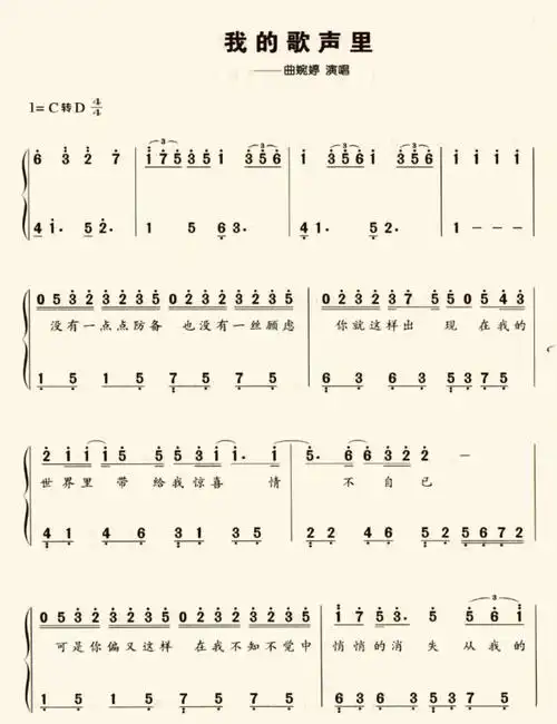 我的歌声里双手简谱钢琴版c调