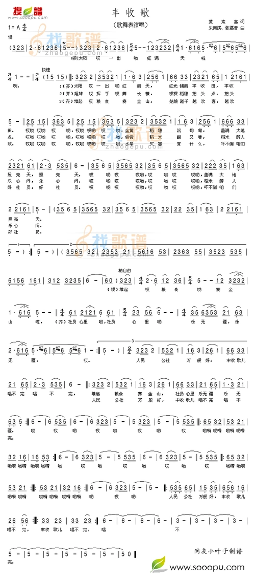 丰收歌(歌舞表演唱)