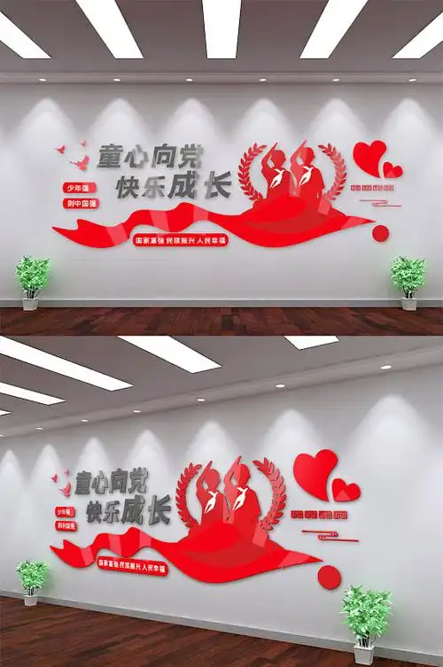 红领巾文化墙少先队活动室爱党文化 幼儿园红色革命文化主题墙