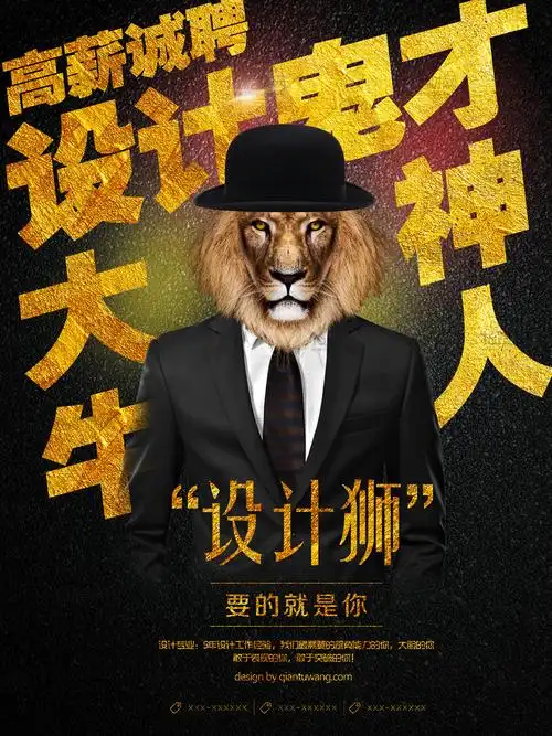 高薪诚聘设计师宣传海报psd分层素材(图片id:110987)-psd广告海报