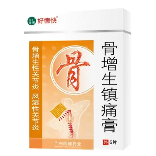 骨增生镇痛膏
