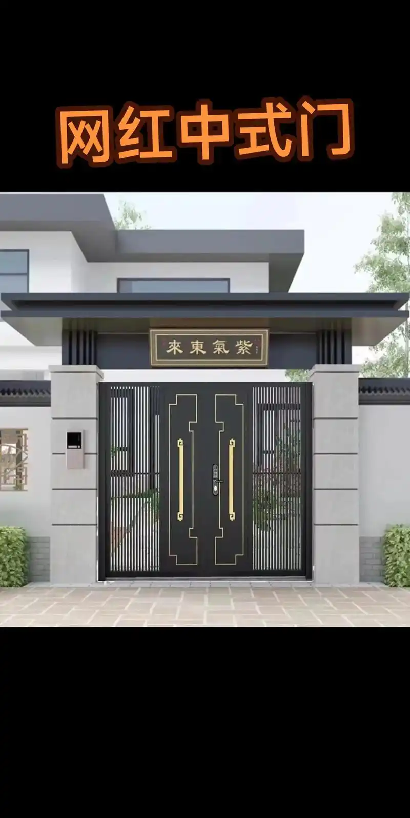 大门 #新中式门楼 #铝艺庭院门 - 抖音