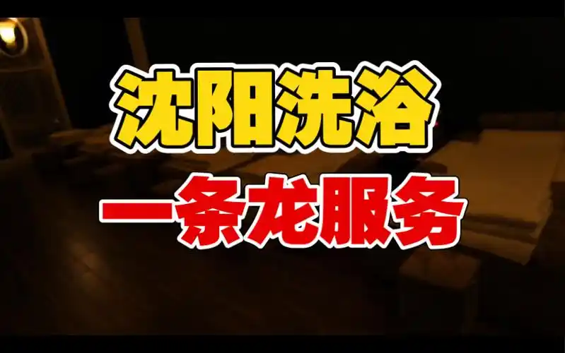 沈阳新民洗浴玩水一条龙,欧亚菲温泉水世界