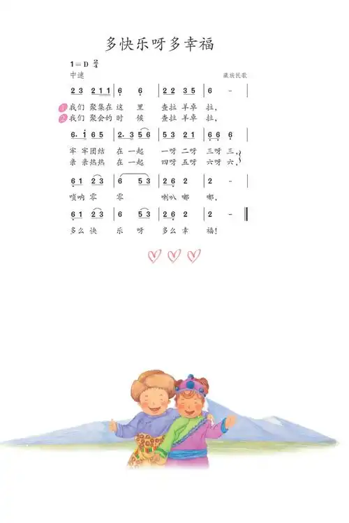 "桥西教育疫情防控"之育新实验小学 | 音乐课——《多快乐呀多幸福》