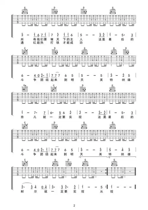 唐朝乐队《国际歌》吉他谱-g调