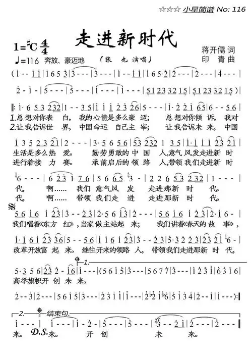 走进新时代(张也演唱 大字单页)简谱-通俗曲谱-爱曲谱网