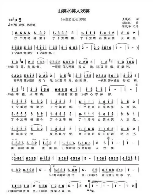 《山笑水笑人欢笑》欢快讲述绿色发展理念