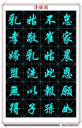 书法大家任政,600个常用汉字行书字帖欣赏,网友:养眼之作_腾讯新闻