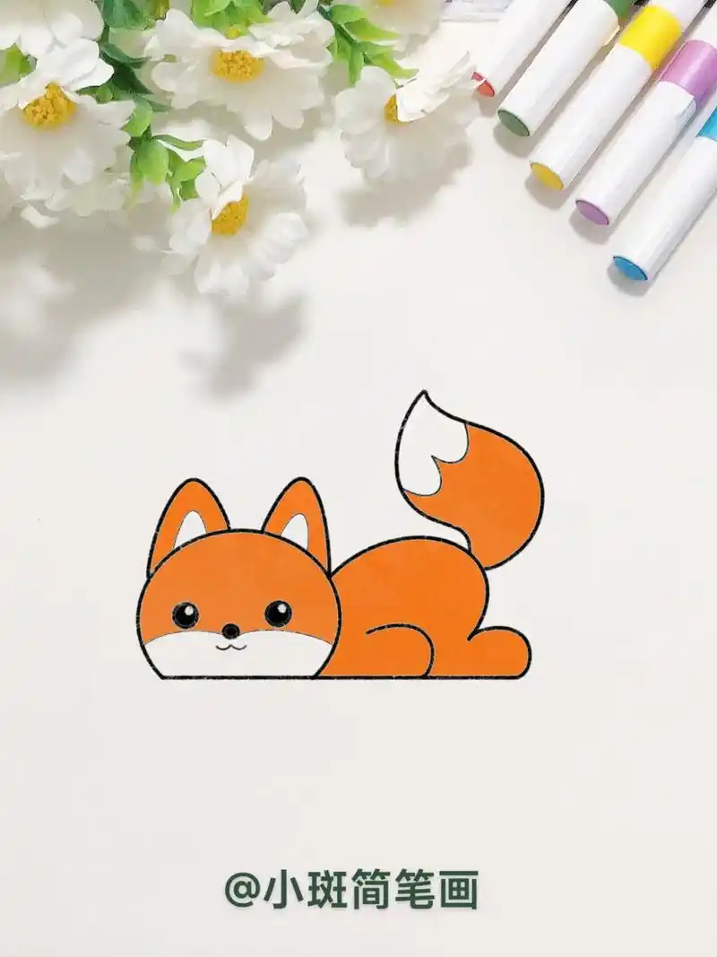 可爱的小狐狸简笔画.一起来画可爱的小狐狸吧,这个画法简单又好 - 抖