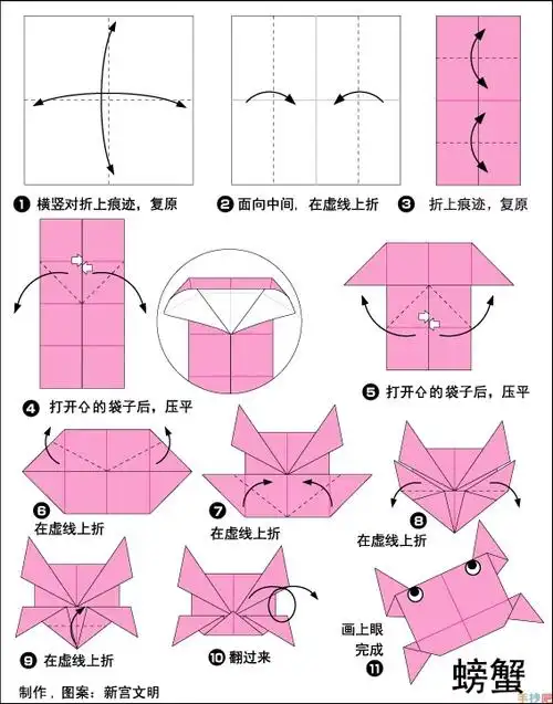 螃蟹的折纸步骤图解