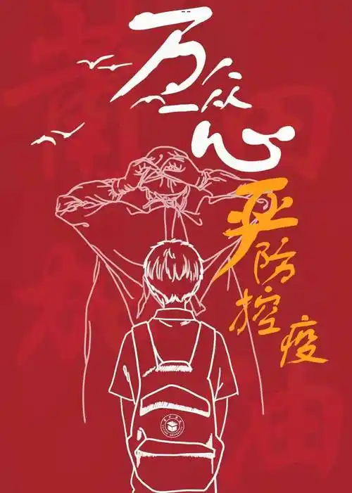 以艺战"疫 | 众志成城,共克时艰——抗疫海报作品展_运营