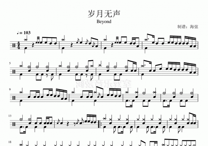 beyond岁月无声架子鼓谱 爵士鼓谱完整版