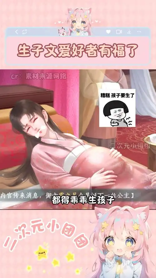 让各种男人怀孕大着肚子的游戏,就是生