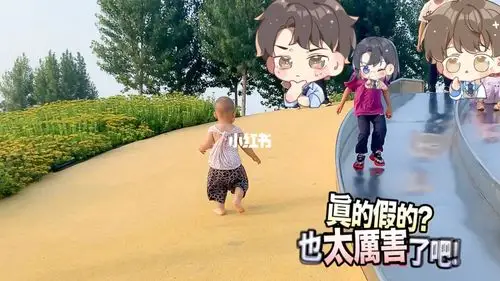 这个坡对于大人来说稍微有一点点吃力 但他自己走上去了,快到上方的