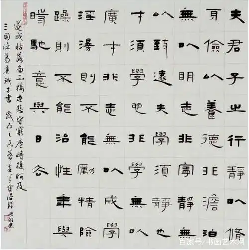 钟兴旺 隶书 诸葛亮《诫子书》