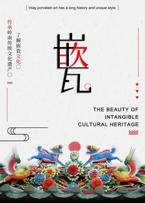 非遗61嵌瓷