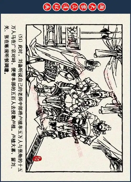 瀚大黎众|经济版连环画《三国演义》60册之一《宴桃园三雄结义》秦云