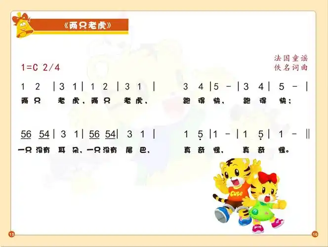 【开开幼儿园】小钟琴演奏第 八课——《两只老虎》