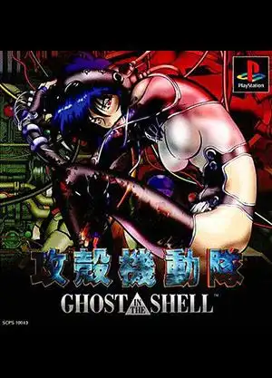 ps1攻壳机动队日版 - ps游戏下载区 - 翼风综合社区