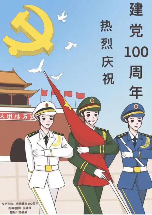 河北美术学院"献礼建党100周年"主题作品活动