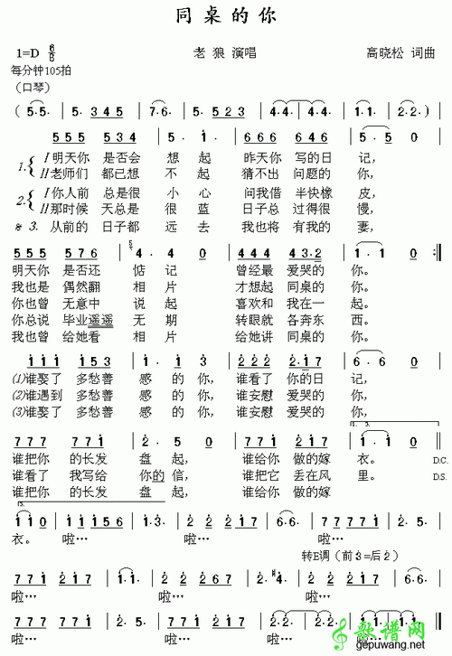 同桌的你口琴歌词简谱精选