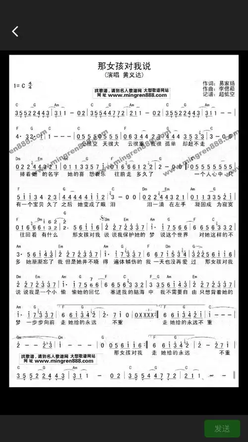 那女孩对我说简谱