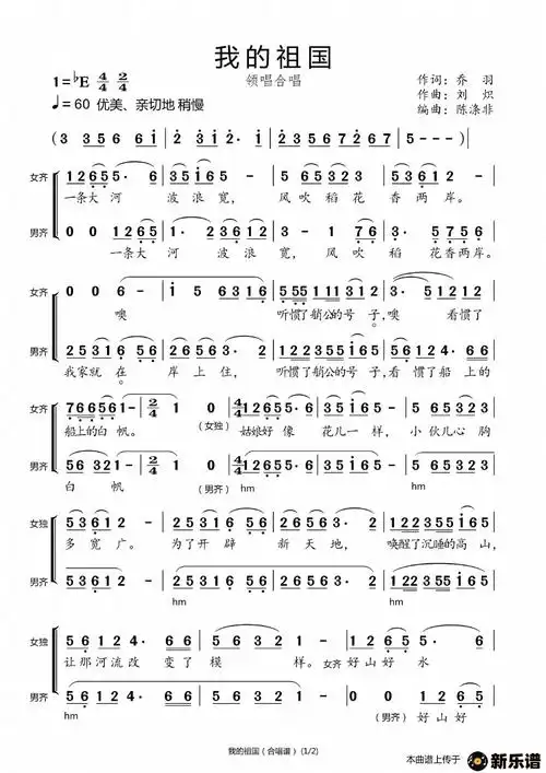 《我的祖国》最新曲谱(郭兰英)-郭兰英钢琴谱吉他谱|www.xinyuepu.