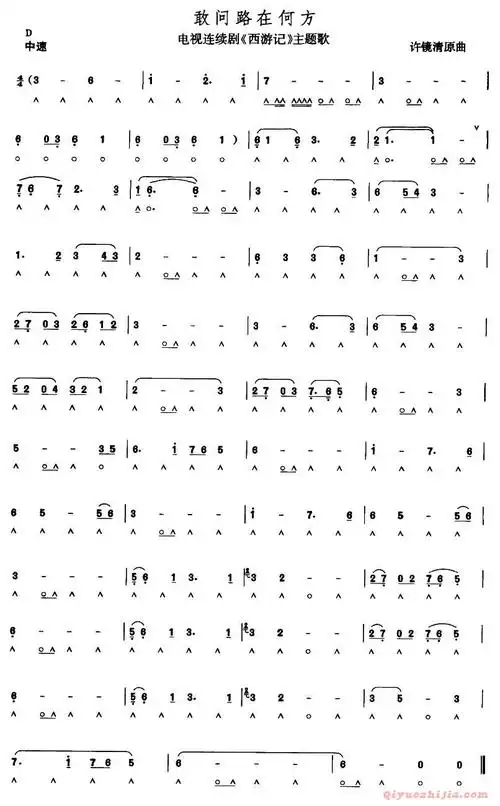 口琴谱敢问路在何方